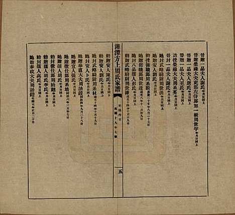 湖南[周姓] 湘潭方上周氏七修家谱一百六十六卷 — 民国十九年（1930）G159.pdf