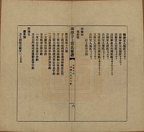 湖南[周姓] 湘潭方上周氏七修家谱一百六十六卷 — 民国十九年（1930）G159.pdf