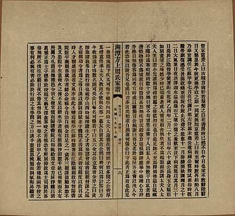 湖南[周姓] 湘潭方上周氏七修家谱一百六十六卷 — 民国十九年（1930）G160.pdf