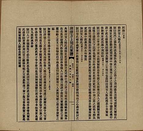 湖南[周姓] 湘潭方上周氏七修家谱一百六十六卷 — 民国十九年（1930）G161.pdf