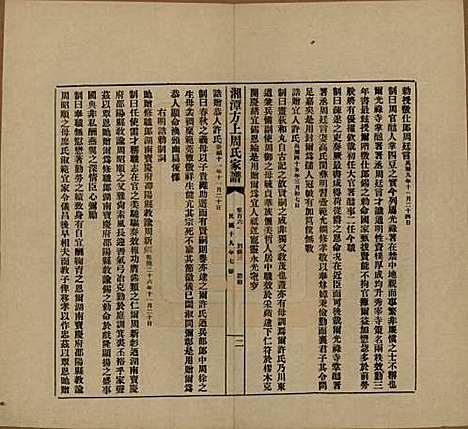 湖南[周姓] 湘潭方上周氏七修家谱一百六十六卷 — 民国十九年（1930）G161.pdf