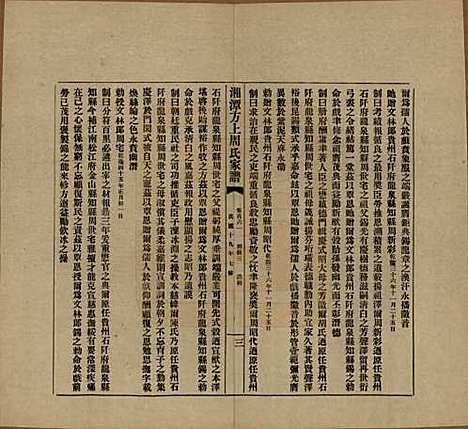 湖南[周姓] 湘潭方上周氏七修家谱一百六十六卷 — 民国十九年（1930）G161.pdf