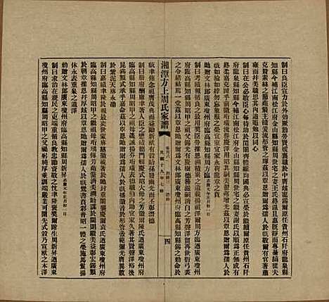 湖南[周姓] 湘潭方上周氏七修家谱一百六十六卷 — 民国十九年（1930）G161.pdf