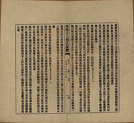 湖南[周姓] 湘潭方上周氏七修家谱一百六十六卷 — 民国十九年（1930）G161.pdf