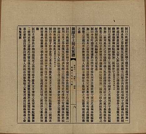 湖南[周姓] 湘潭方上周氏七修家谱一百六十六卷 — 民国十九年（1930）G161.pdf