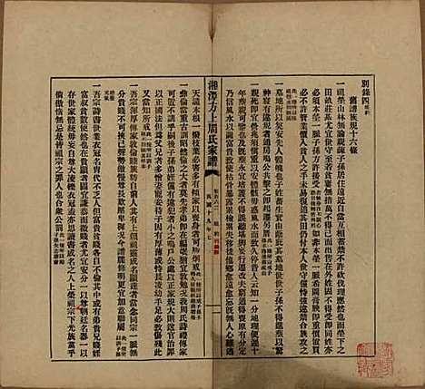 湖南[周姓] 湘潭方上周氏七修家谱一百六十六卷 — 民国十九年（1930）G162.pdf