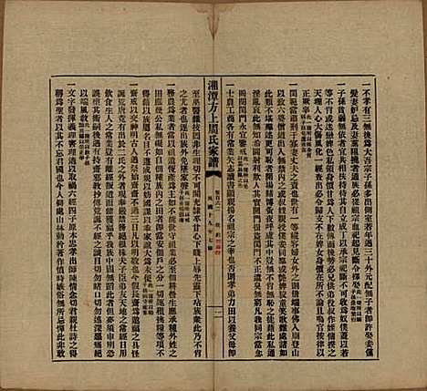 湖南[周姓] 湘潭方上周氏七修家谱一百六十六卷 — 民国十九年（1930）G162.pdf