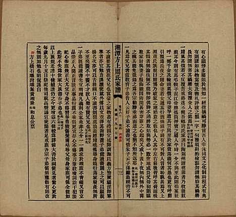 湖南[周姓] 湘潭方上周氏七修家谱一百六十六卷 — 民国十九年（1930）G162.pdf