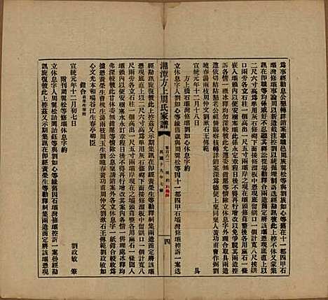 湖南[周姓] 湘潭方上周氏七修家谱一百六十六卷 — 民国十九年（1930）G162.pdf