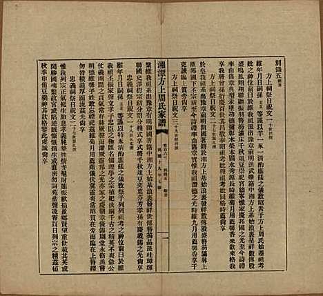 湖南[周姓] 湘潭方上周氏七修家谱一百六十六卷 — 民国十九年（1930）G163.pdf