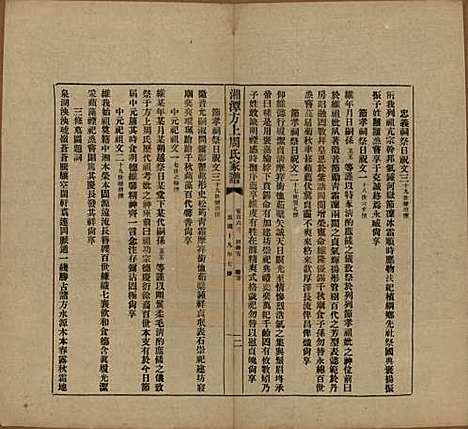 湖南[周姓] 湘潭方上周氏七修家谱一百六十六卷 — 民国十九年（1930）G163.pdf