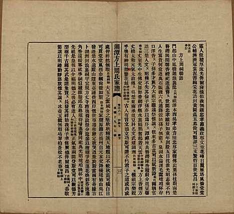 湖南[周姓] 湘潭方上周氏七修家谱一百六十六卷 — 民国十九年（1930）G163.pdf