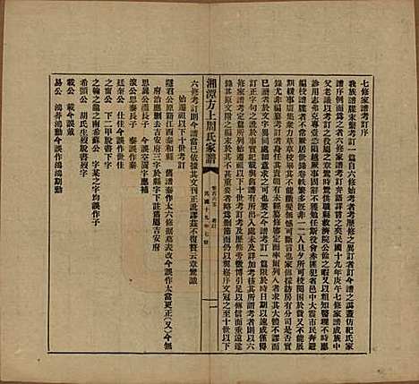 湖南[周姓] 湘潭方上周氏七修家谱一百六十六卷 — 民国十九年（1930）G165.pdf