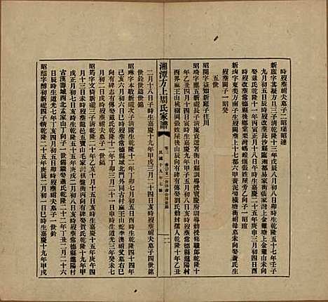 湖南[周姓] 湘潭方上周氏七修家谱一百六十六卷 — 民国十九年（1930）G203.pdf