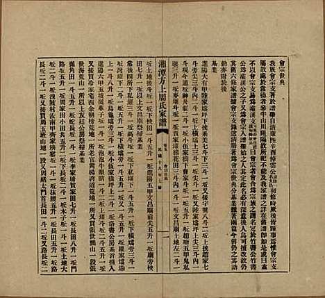 湖南[周姓] 湘潭方上周氏七修家谱一百六十六卷 — 民国十九年（1930）G205.pdf