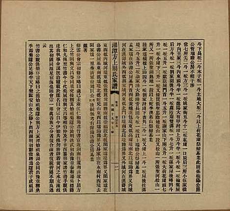 湖南[周姓] 湘潭方上周氏七修家谱一百六十六卷 — 民国十九年（1930）G205.pdf