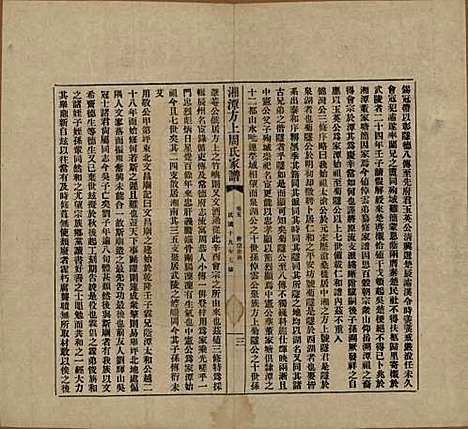 湖南[周姓] 湘潭方上周氏七修家谱一百六十六卷 — 民国十九年（1930）G205.pdf