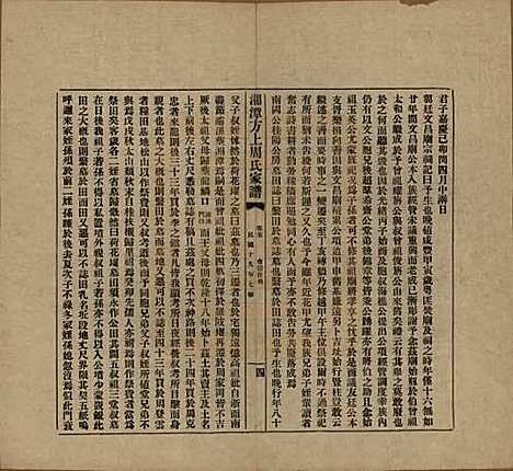 湖南[周姓] 湘潭方上周氏七修家谱一百六十六卷 — 民国十九年（1930）G205.pdf