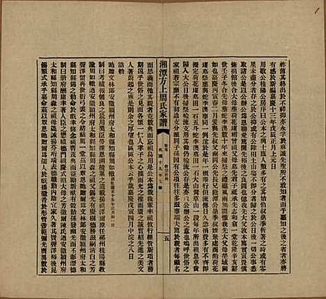 湖南[周姓] 湘潭方上周氏七修家谱一百六十六卷 — 民国十九年（1930）G205.pdf