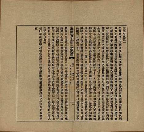 湖南[周姓] 湘潭方上周氏七修家谱一百六十六卷 — 民国十九年（1930）G206.pdf