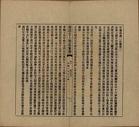 湖南[周姓] 湘潭方上周氏七修家谱一百六十六卷 — 民国十九年（1930）G206.pdf