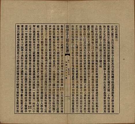 湖南[周姓] 湘潭方上周氏七修家谱一百六十六卷 — 民国十九年（1930）G206.pdf