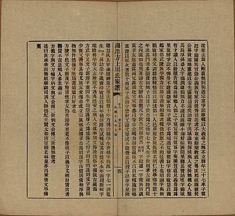 湖南[周姓] 湘潭方上周氏七修家谱一百六十六卷 — 民国十九年（1930）G206.pdf