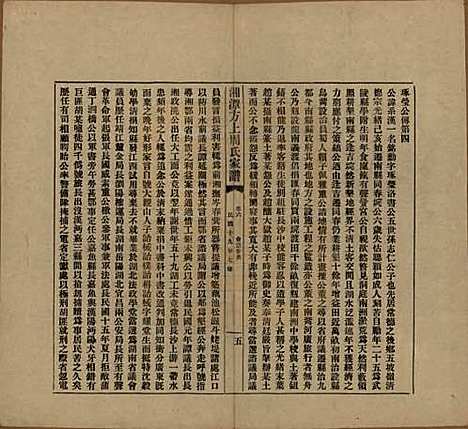 湖南[周姓] 湘潭方上周氏七修家谱一百六十六卷 — 民国十九年（1930）G206.pdf