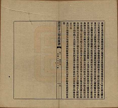 湖南[周姓] 湘潭方上周氏七修家谱一百六十六卷 — 民国十九年（1930）G206.pdf