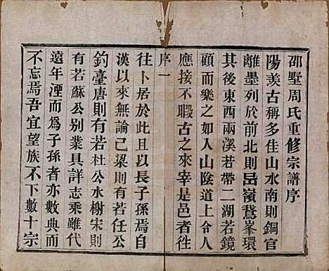 中国[周姓] 周氏宗谱十三卷 — 民国十三年（1924）_一.pdf