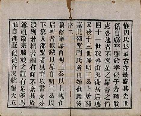 中国[周姓] 周氏宗谱十三卷 — 民国十三年（1924）_一.pdf