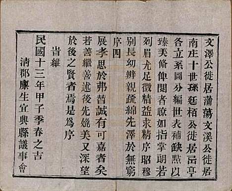 中国[周姓] 周氏宗谱十三卷 — 民国十三年（1924）_一.pdf