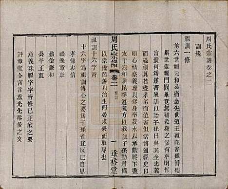 中国[周姓] 周氏宗谱十三卷 — 民国十三年（1924）_二.pdf