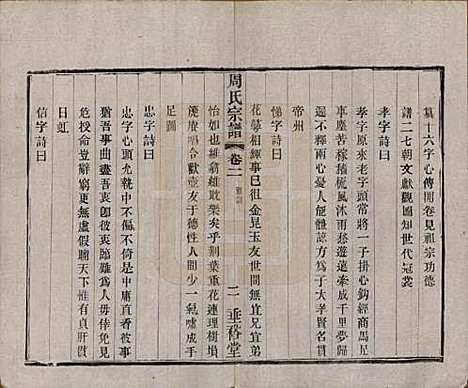 中国[周姓] 周氏宗谱十三卷 — 民国十三年（1924）_二.pdf