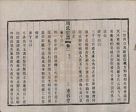 中国[周姓] 周氏宗谱十三卷 — 民国十三年（1924）_二.pdf