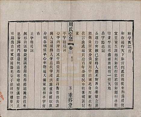 中国[周姓] 周氏宗谱十三卷 — 民国十三年（1924）_二.pdf