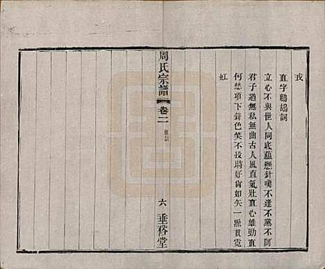 中国[周姓] 周氏宗谱十三卷 — 民国十三年（1924）_二.pdf