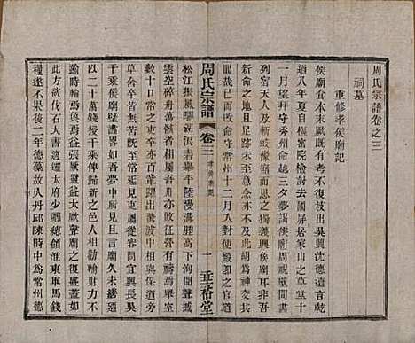 中国[周姓] 周氏宗谱十三卷 — 民国十三年（1924）_三.pdf