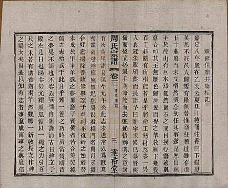 中国[周姓] 周氏宗谱十三卷 — 民国十三年（1924）_三.pdf