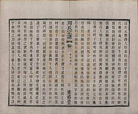 中国[周姓] 周氏宗谱十三卷 — 民国十三年（1924）_三.pdf