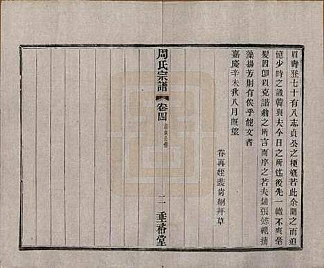 中国[周姓] 周氏宗谱十三卷 — 民国十三年（1924）_四.pdf