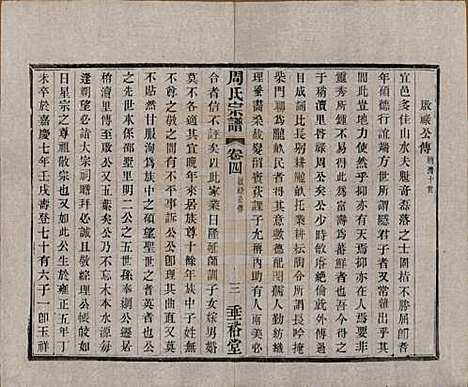 中国[周姓] 周氏宗谱十三卷 — 民国十三年（1924）_四.pdf