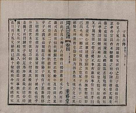 中国[周姓] 周氏宗谱十三卷 — 民国十三年（1924）_四.pdf