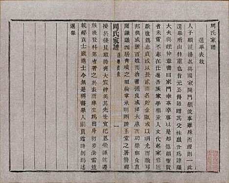 浙江[周姓] 周氏家谱不分卷 — 民国十五年（1926）_十三.pdf