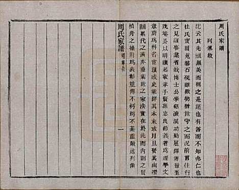 浙江[周姓] 周氏家谱不分卷 — 民国十五年（1926）_十四.pdf