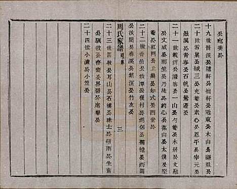 浙江[周姓] 周氏家谱不分卷 — 民国十五年（1926）_十四.pdf