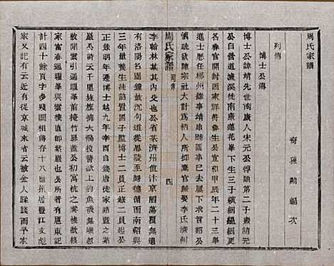 浙江[周姓] 周氏家谱不分卷 — 民国十五年（1926）_十四.pdf