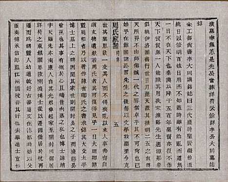 浙江[周姓] 周氏家谱不分卷 — 民国十五年（1926）_十四.pdf