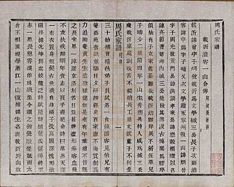 浙江[周姓] 周氏家谱不分卷 — 民国十五年（1926）_十五.pdf