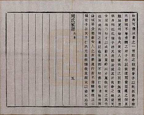 浙江[周姓] 周氏家谱不分卷 — 民国十五年（1926）_十六.pdf